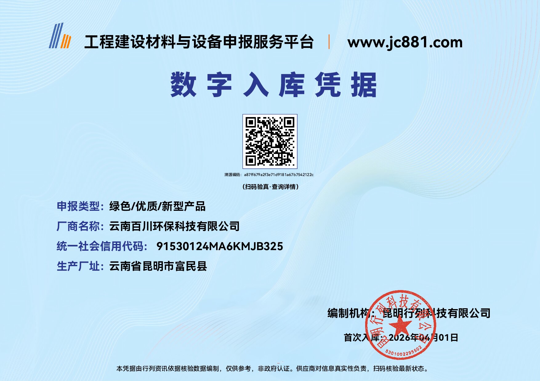 Certificate QR Code