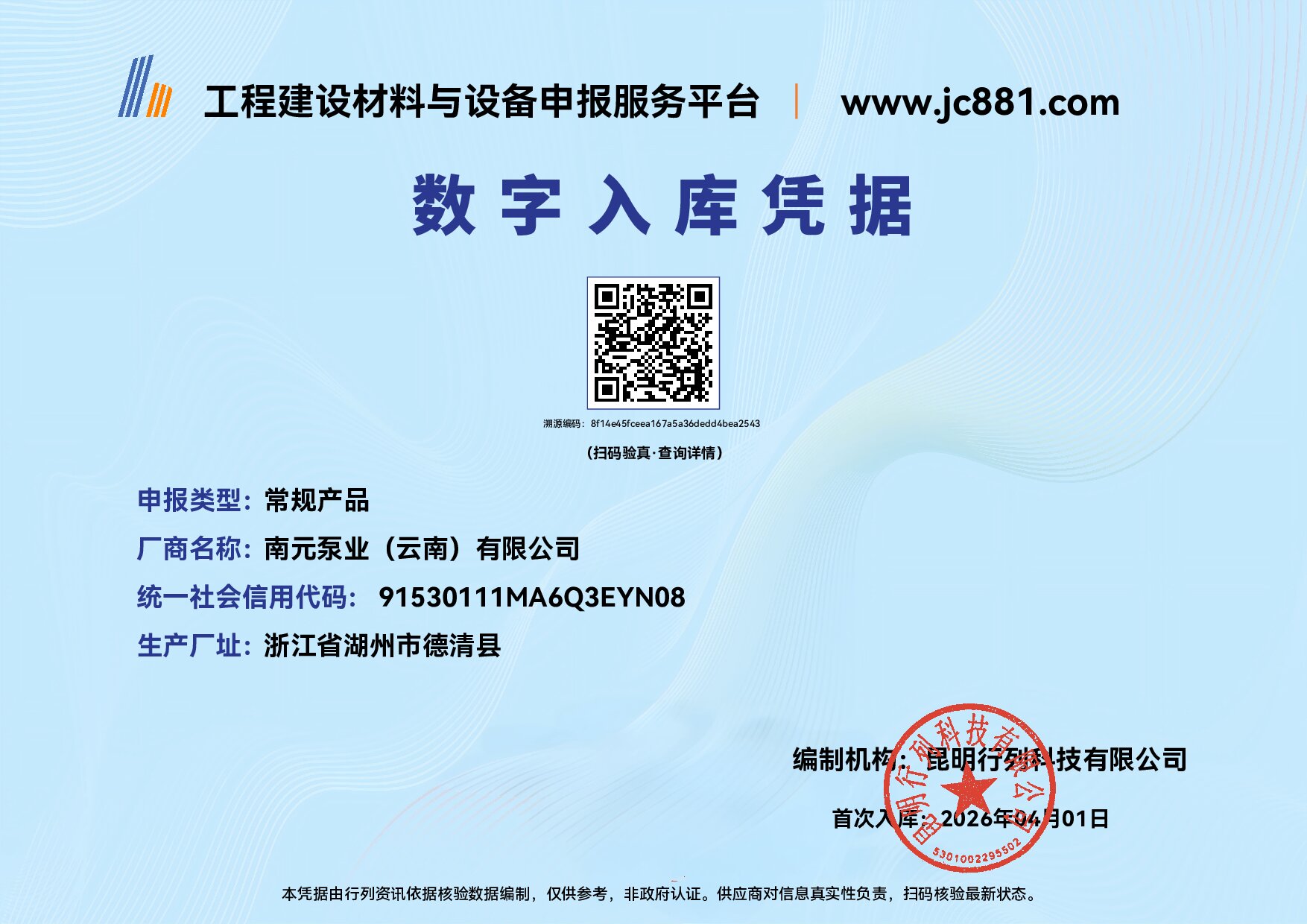 Certificate QR Code