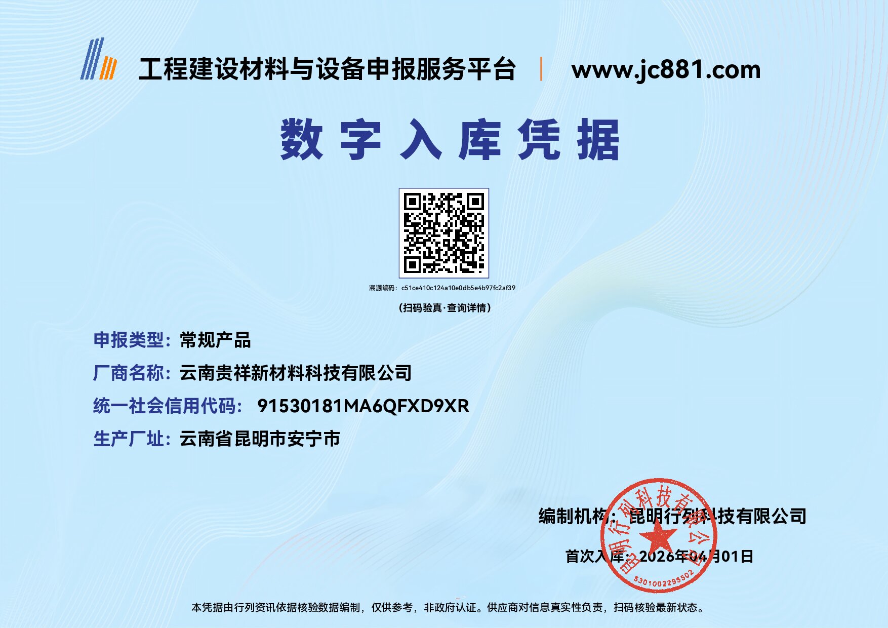 Certificate QR Code