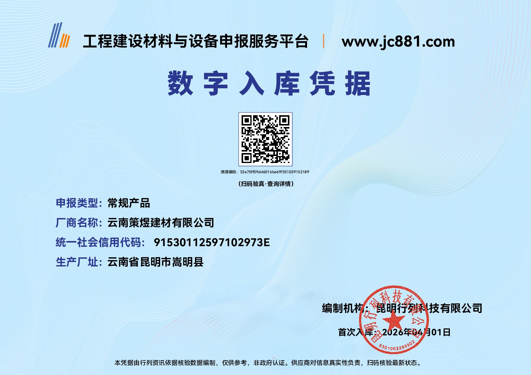 Certificate QR Code