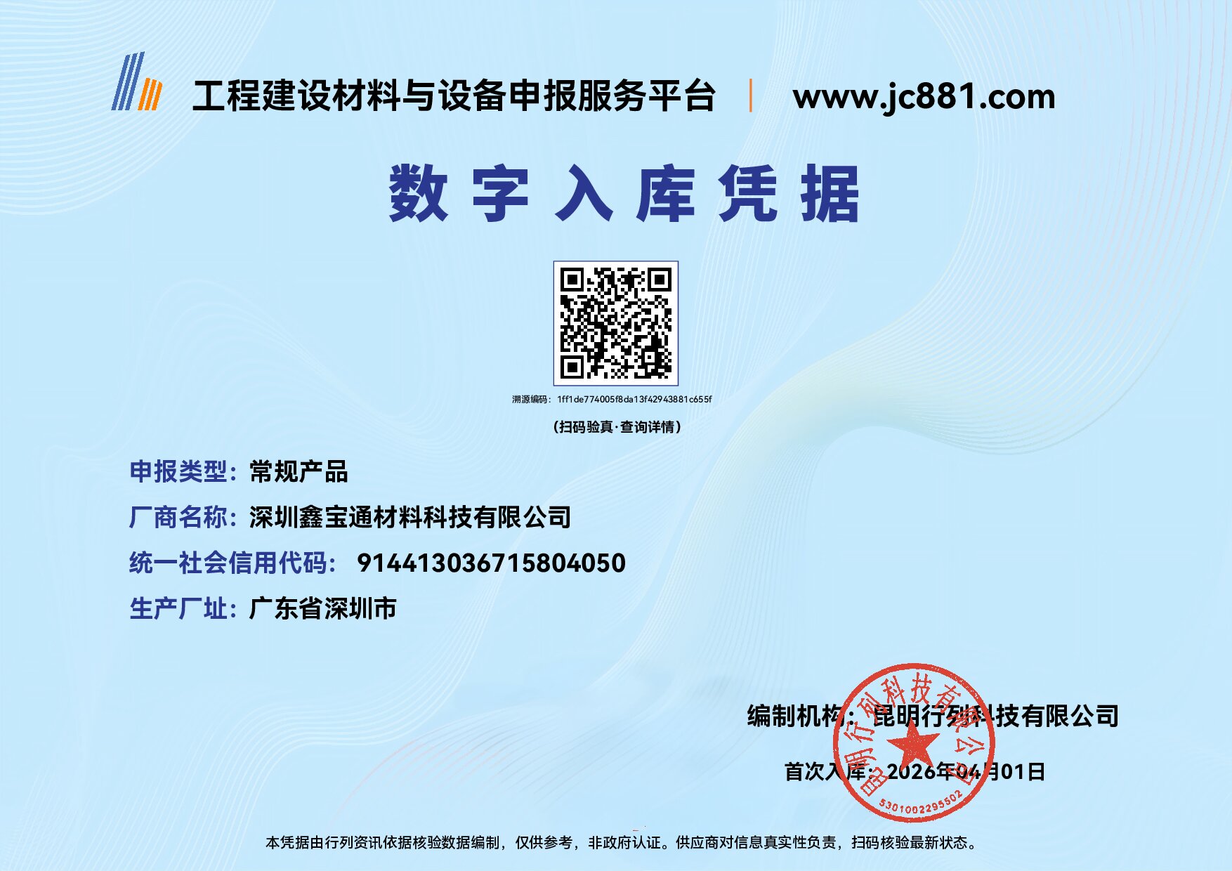 Certificate QR Code