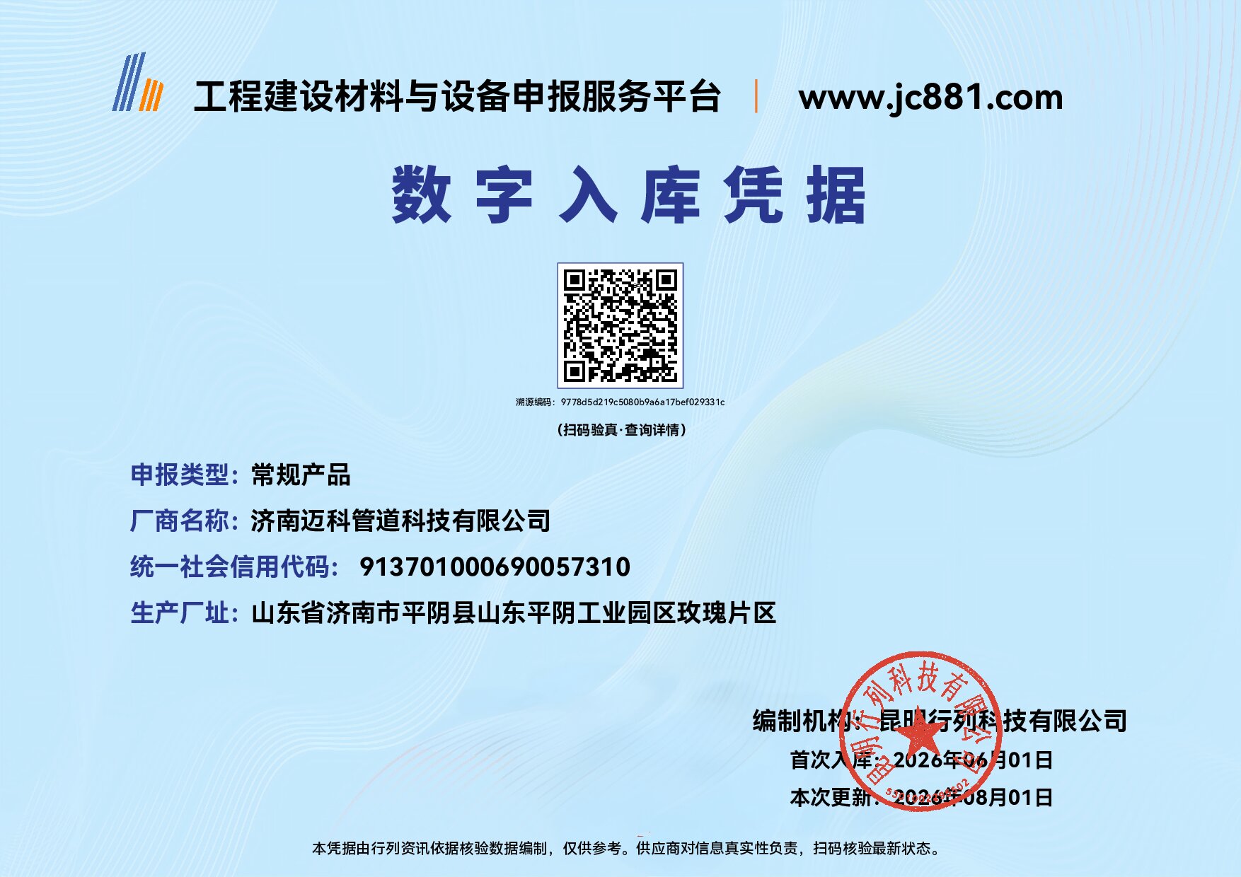 Certificate QR Code