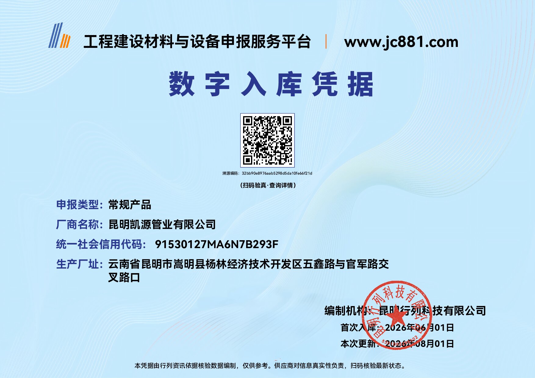 Certificate QR Code