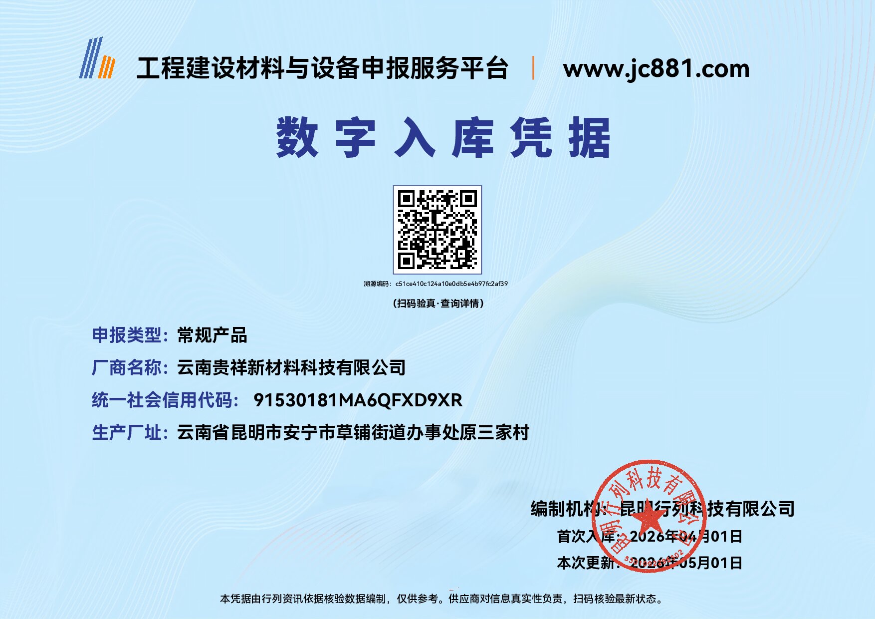 Certificate QR Code