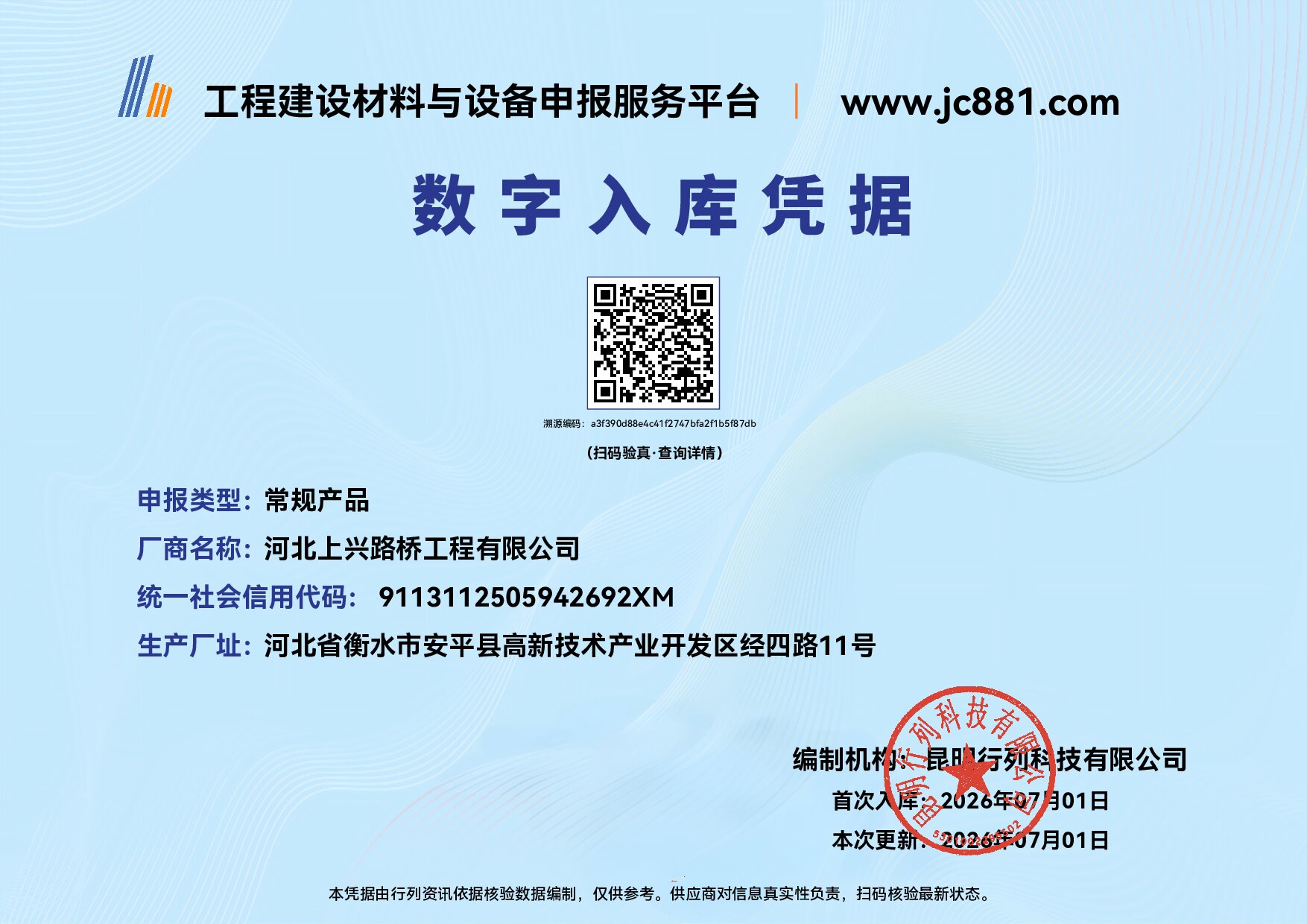 Certificate QR Code