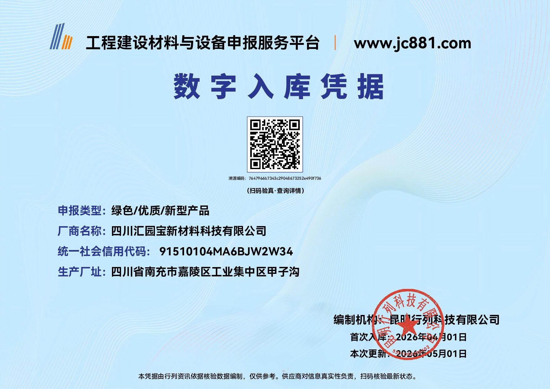 Certificate QR Code