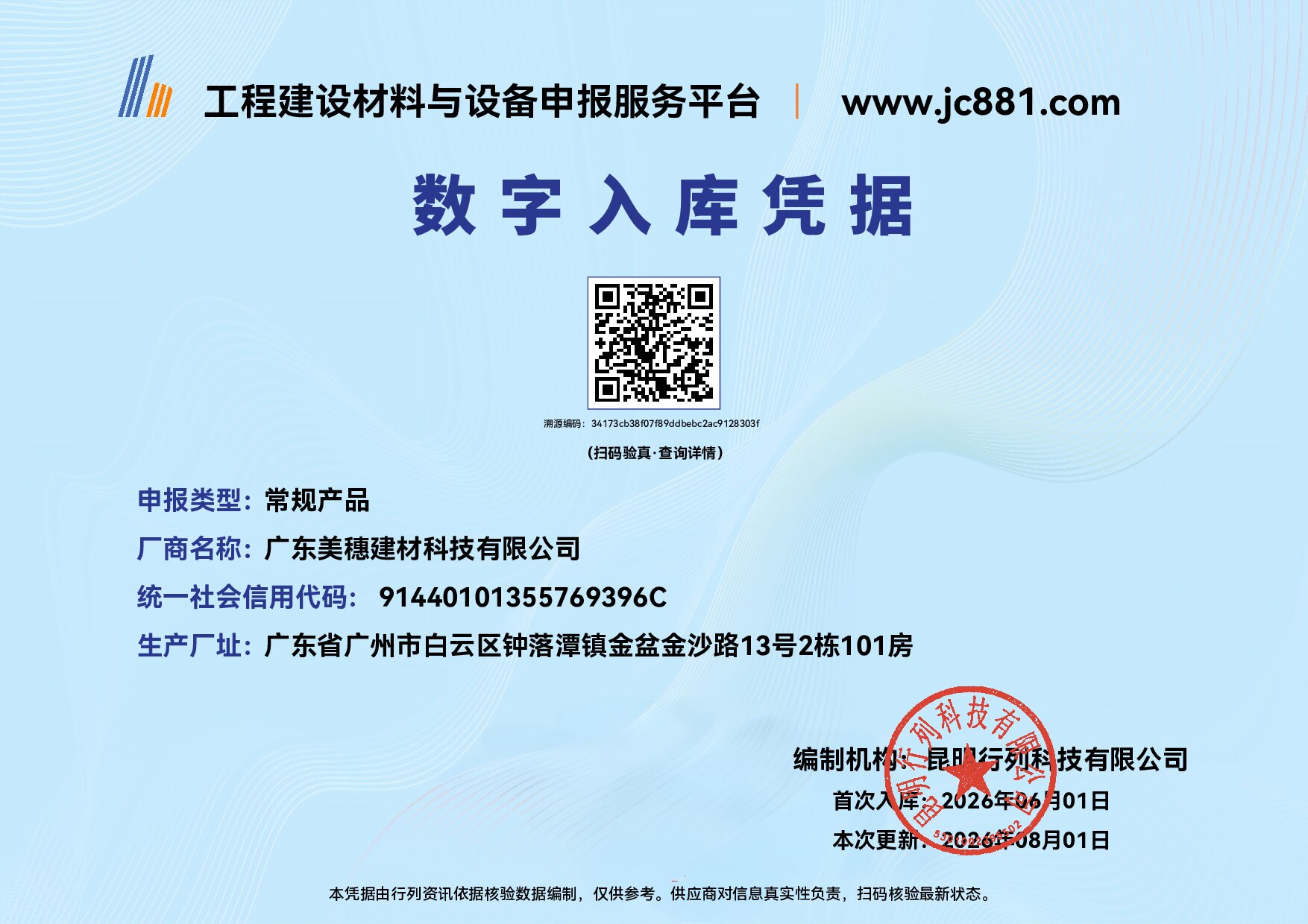 Certificate QR Code