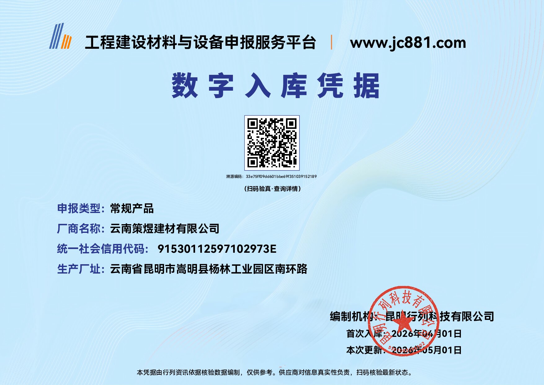 Certificate QR Code