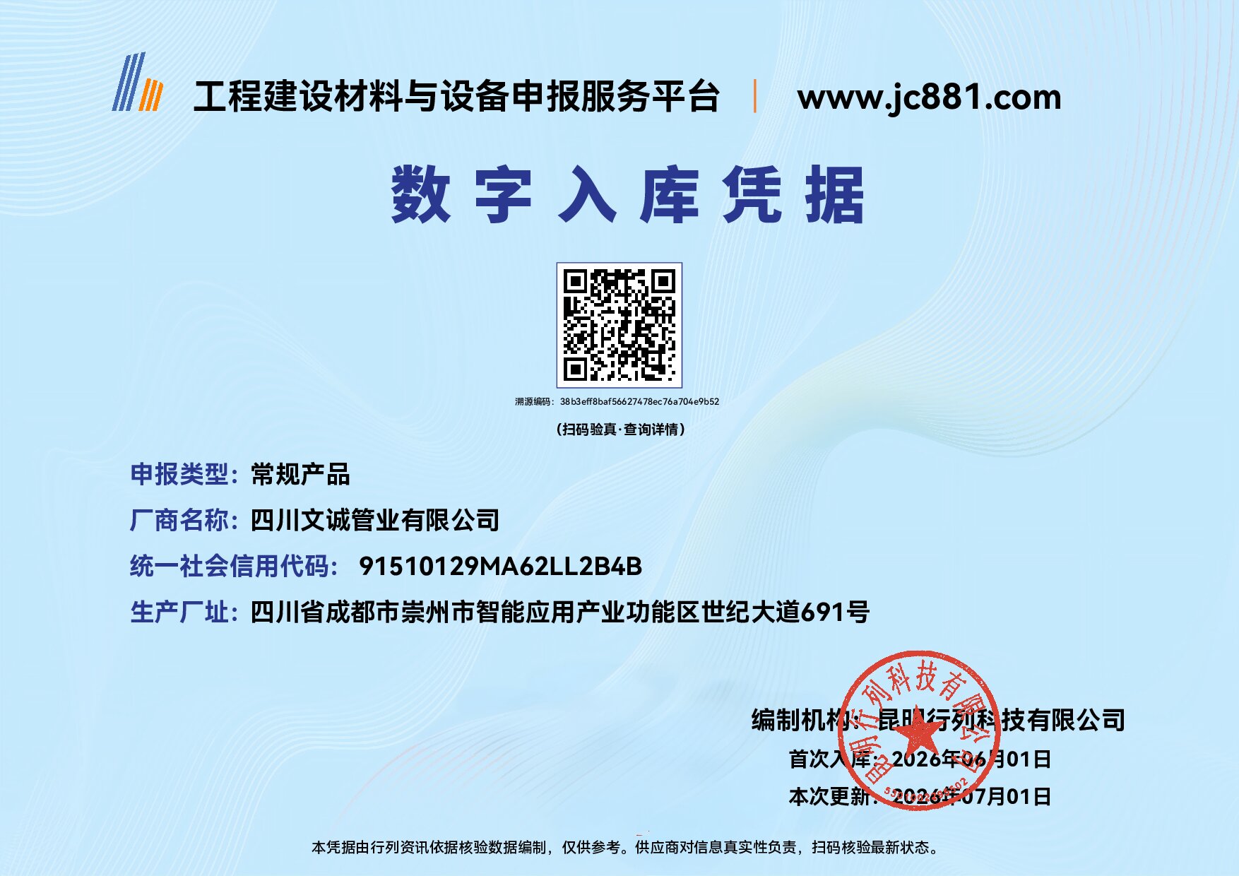 Certificate QR Code