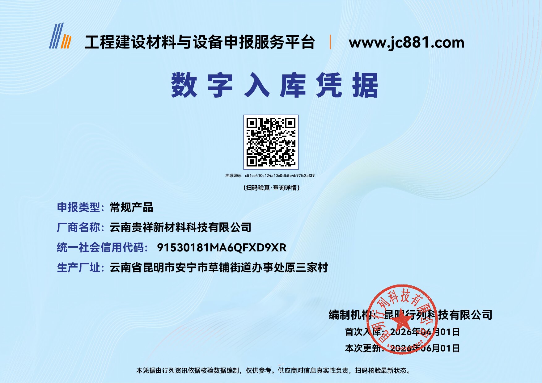 Certificate QR Code